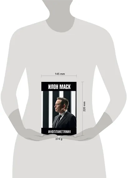 Илон Маск: инопланетянин - фото 4