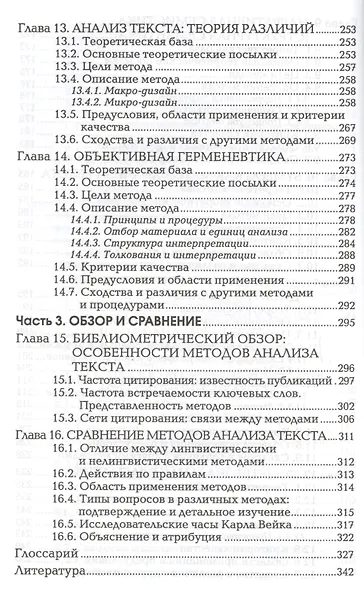 Методы анализа текста и дискурса (м) (Humanitarian Centre) Тичер - фото 5