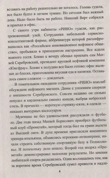 Гром небесный - фото 5