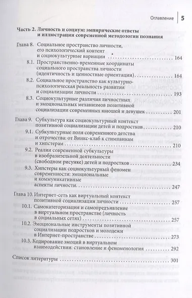 Позитивная социализация детей и подростков. Методология и эмпирика - фото 4