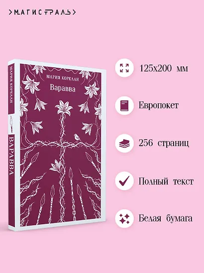 Варавва - фото 5