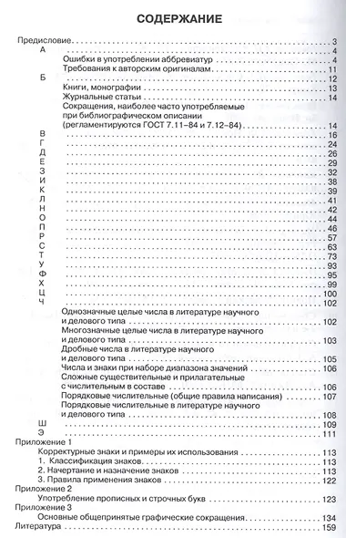 Подготовка рукописи к изданию. Словарь-справочник - фото 2