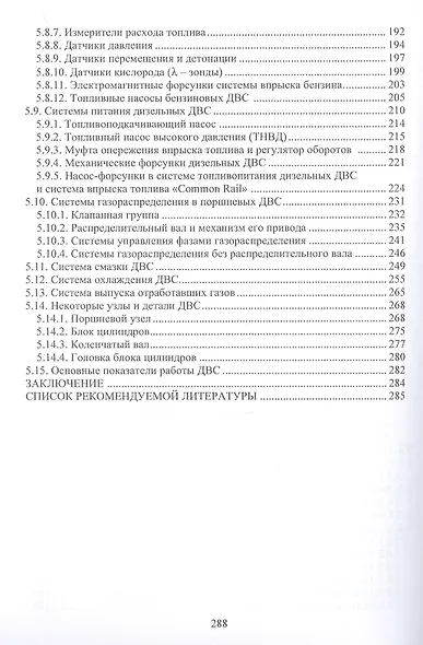 Основы конструкции и содержания автомобиля. История создания. Классификация и общая конструкция. Двигатель внутреннего сгорания. Книга 1 - фото 3