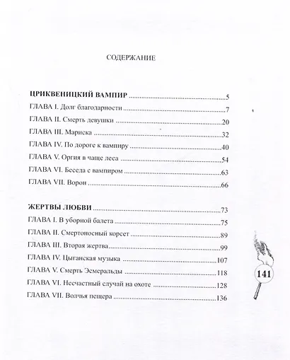 Доктор Ферлье и цриквеницкий вампир - фото 2