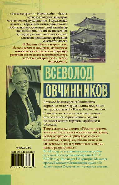 Сакура и дуб: Ветка сакуры. Корни дуба - фото 2