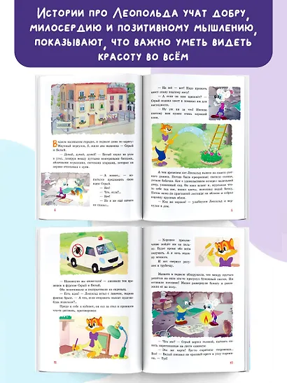 Новые приключения Кота Леопольда. В поисках сокровищ: Вперед за колбасой и сыром. Парк развлечений. Лавина с гор - фото 4