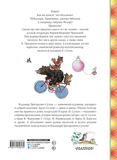Сказки К. Чуковского в рисунках В. Сутеева - фото 2