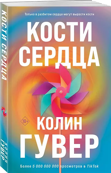 Комплект из 2-х книг (В поисках совершенства + Кости сердца) - фото 4