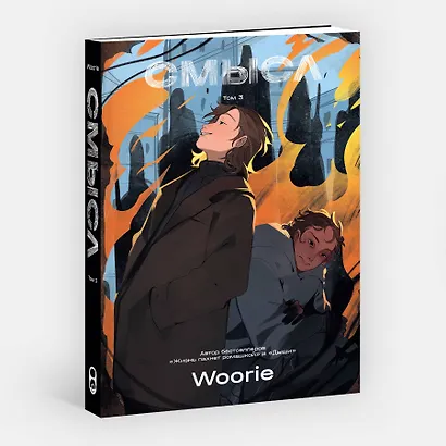 Смысл. Том 3 - фото 3