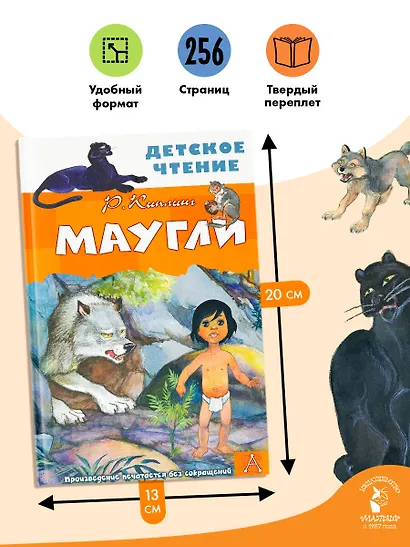 Маугли - фото 6