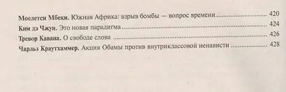 История зарубежной журналистики. 1929-2013: Учебно - методический комплект. 2 -е изд., испр. и доп. - фото 5