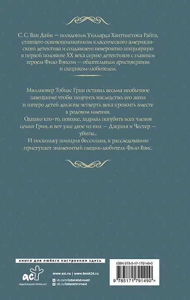 Проклятие семьи Грин - фото 2