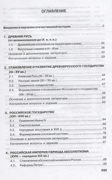 Отечественная история. Учебник - фото 2