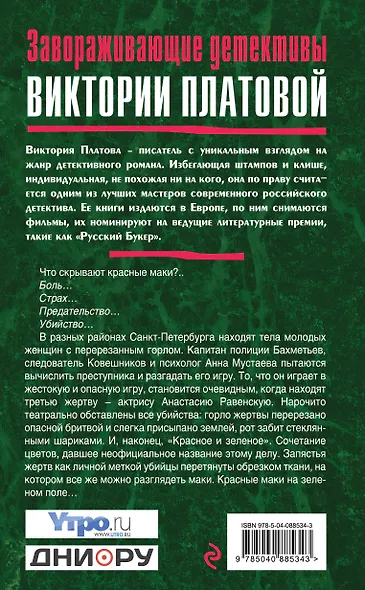 Что скрывают красные маки - фото 2