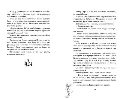 Взмах клинка (#2) - фото 8