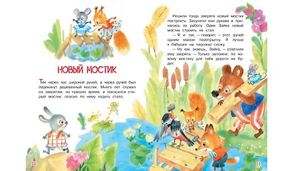 Лесные звезды. Сказки - фото 5