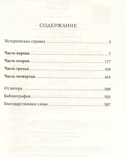 Святые сердца: Роман - фото 2