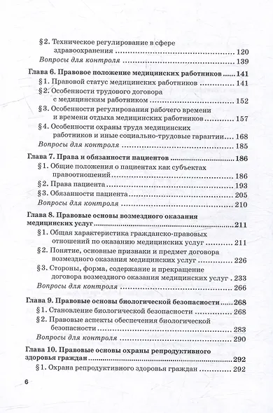 Медицинское право: Учебник для вузов - фото 5