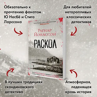 Раскол - фото 5