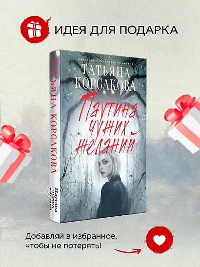 Паутина чужих желаний - фото 8