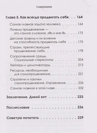 Искусство быть эгоистом: научись любить, поддерживать, защищать и продвигать себя - фото 5