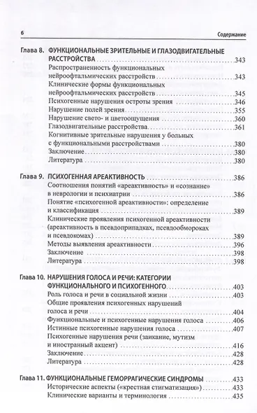 Функциональные неврологические расстройства. Диагностика и терапия - фото 5