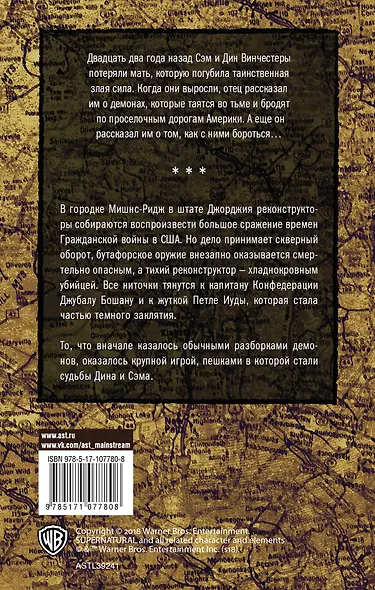 Сверхъестественное. Неблагое дело - фото 2