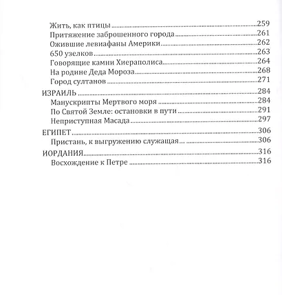 Остановки в пути: вокруг света с Николаем Непомнящим: научно-популярное издание. Книга первая - фото 3
