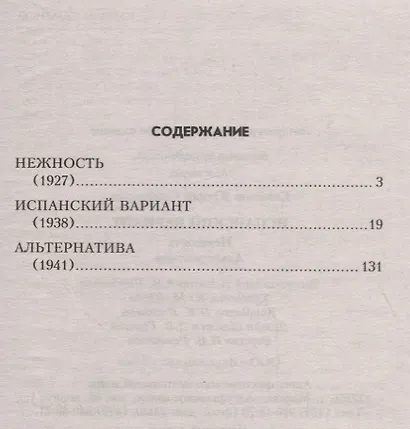 Испанский вариант - фото 2