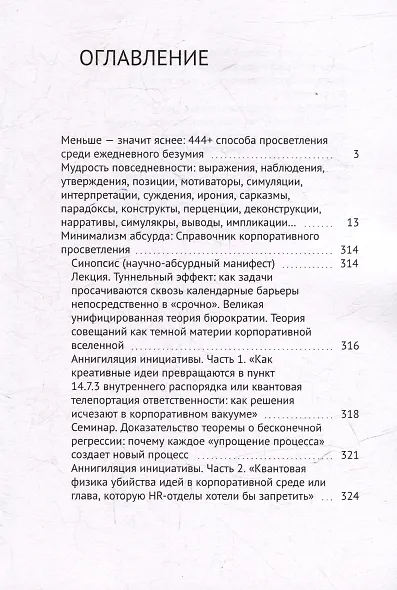 Величие мысли не требует многословия. Absolutio non dictis: о многом немногими словами - фото 3