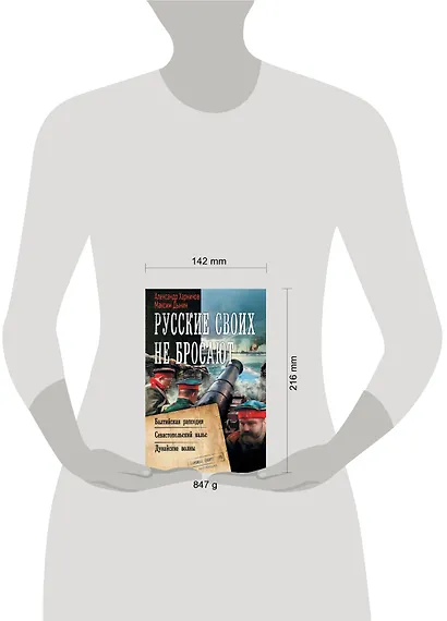 Русские своих не бросают: Балтийская рапсодия. Севастопольский вальс. Дунайские волны - фото 3