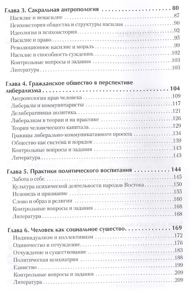 Политическая антропология. Учебник для вузов - фото 3