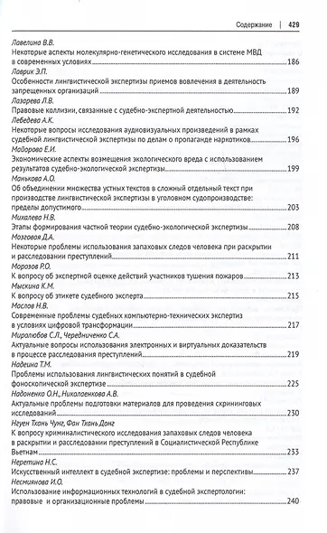Теория и практика судебной экспертизы в современных условиях. Материалы IX Международной научно-практической конференции - фото 3