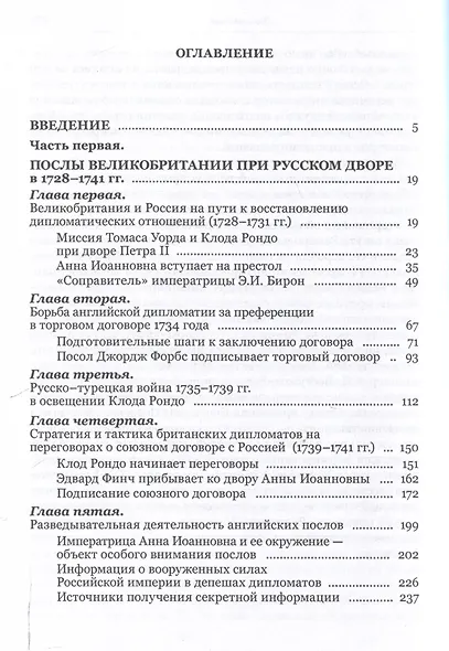 Британские послы в России в эпоху дворцовых переворотов. - фото 3