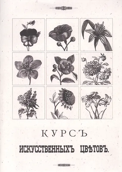 Курс искусственных цветов - фото 1