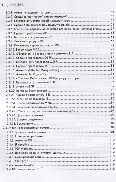 Информационная безопасность: защита и нападение - фото 3