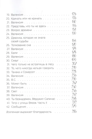 Привет, Вселенная! - фото 3