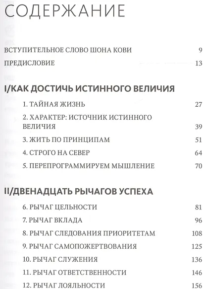 Быть, а не казаться. Размышления об истинном успехе - фото 3