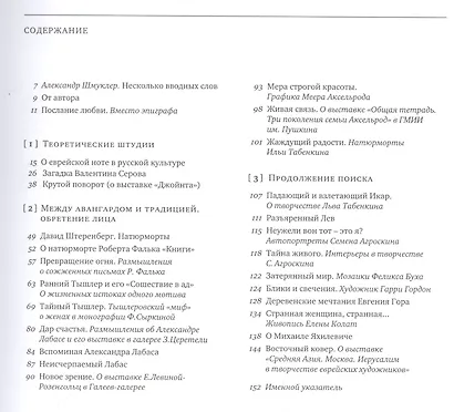 К истории русского искусства: Еврейская нота - фото 2