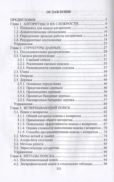 Структуры и алгоритмы обработки данных. Учебник для СПО - фото 2