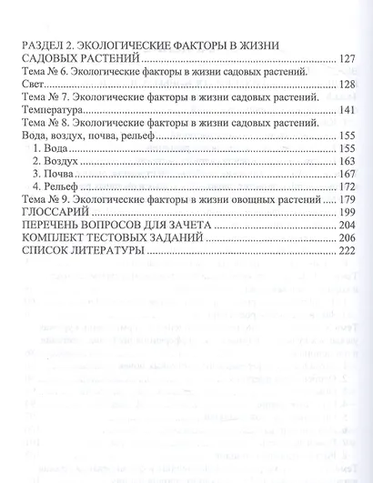 Биология садовых культур. Учебное пособие для СПО - фото 3