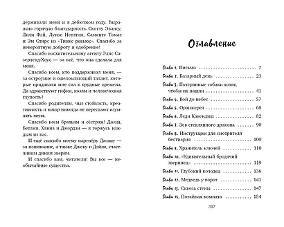 Дверь в сад чудовищ - фото 9