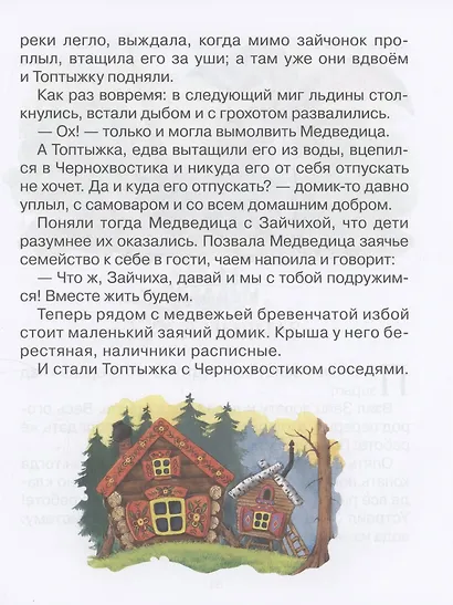 Сказки для любимых малышей - фото 6