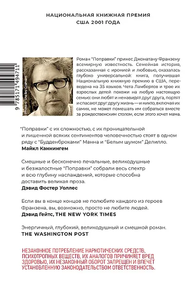 Поправки: роман - фото 2