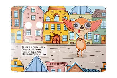 Глазки. Чихуашка, Капибара, Гусь - фото 2