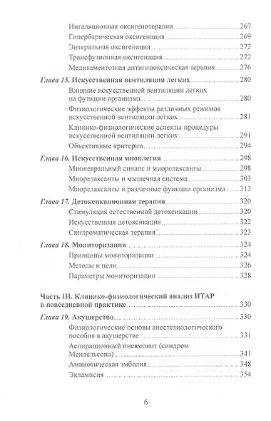 Клиническая физиология в анестезиологии и реаниматологии - фото 5