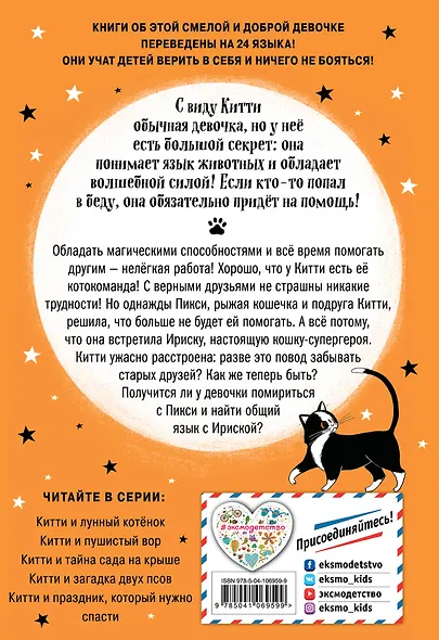 Китти и кошка-супергерой (выпуск 6) - фото 2