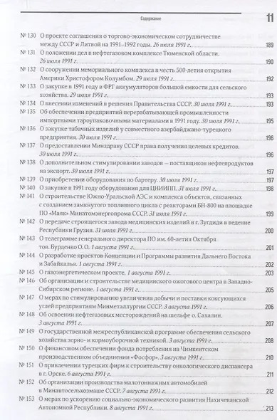 Экономика на острие политики. 1991 год сборник документов - фото 9