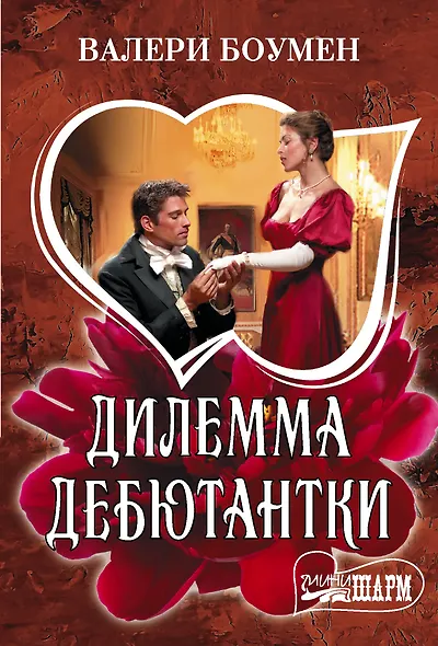 Дилемма дебютантки - фото 1