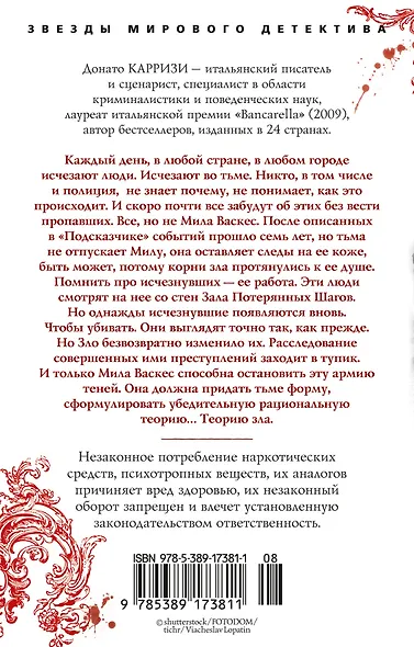 Теория зла. Цикл Мила Васкес. Книга 2 - фото 2